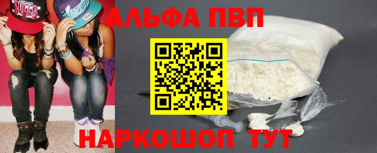 Alfa_PVP крисы CK Богородицк