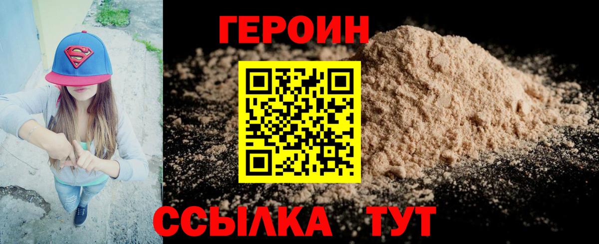 Богородицк  Героин хмурый  Вход с VPN 