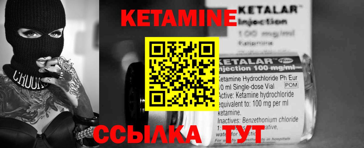 Кетамин VHQ Богородицк